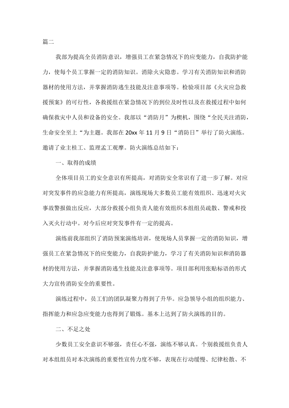 公司消防演练心得体会范文三篇.docx_第3页