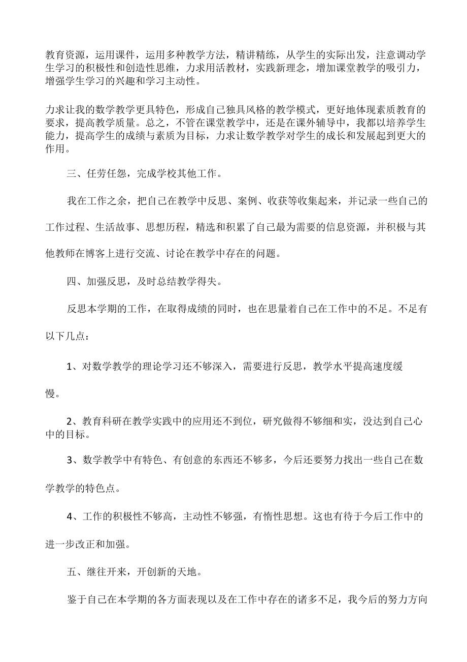 2022初中教师考核个人总结范文六篇.docx_第2页