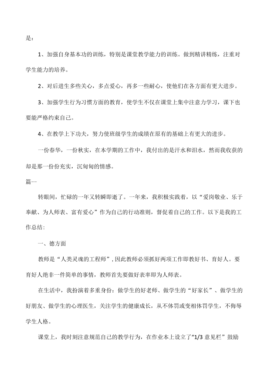 2022初中教师考核个人总结范文六篇.docx_第3页