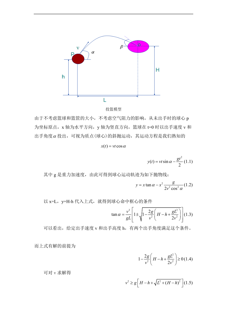 投篮问题的数学建模.doc_第3页