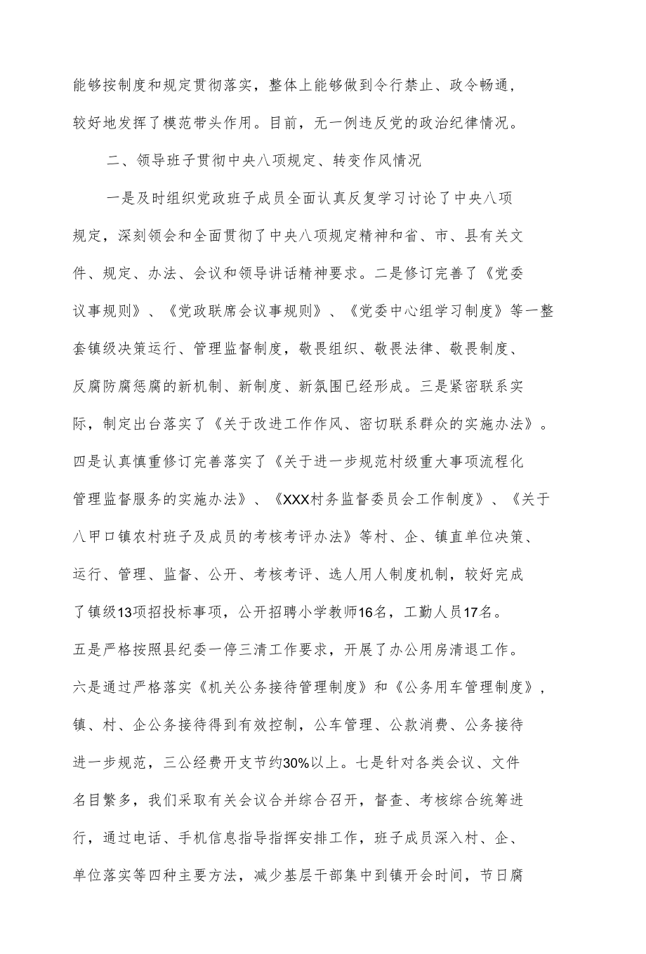 镇2022年民主生活会五个方面班子对照检查材料（八页）.docx_第2页