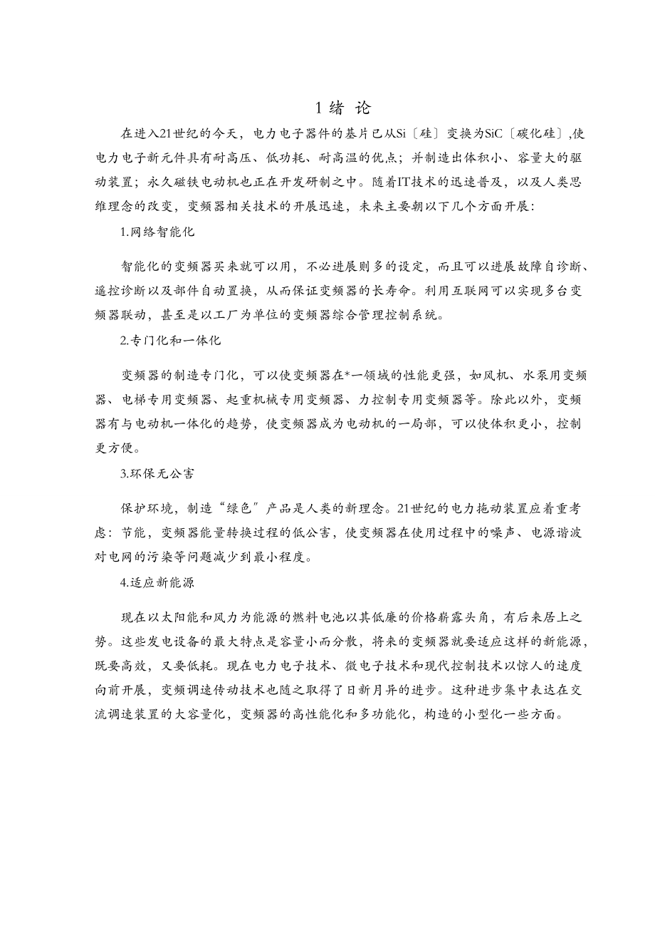 工业锅炉鼓风机变频器调速系统课程设计报告.doc_第3页