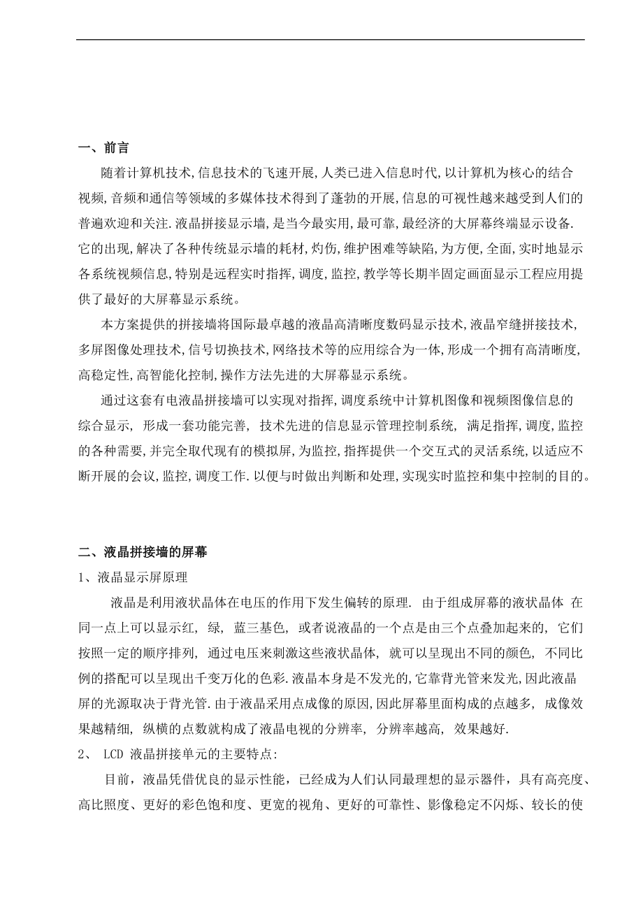 拼接屏系统方案设计.doc_第1页