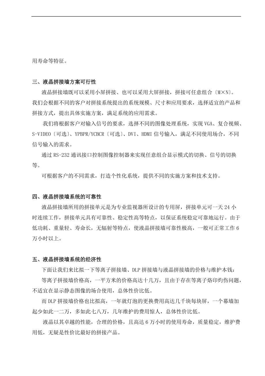 拼接屏系统方案设计.doc_第2页