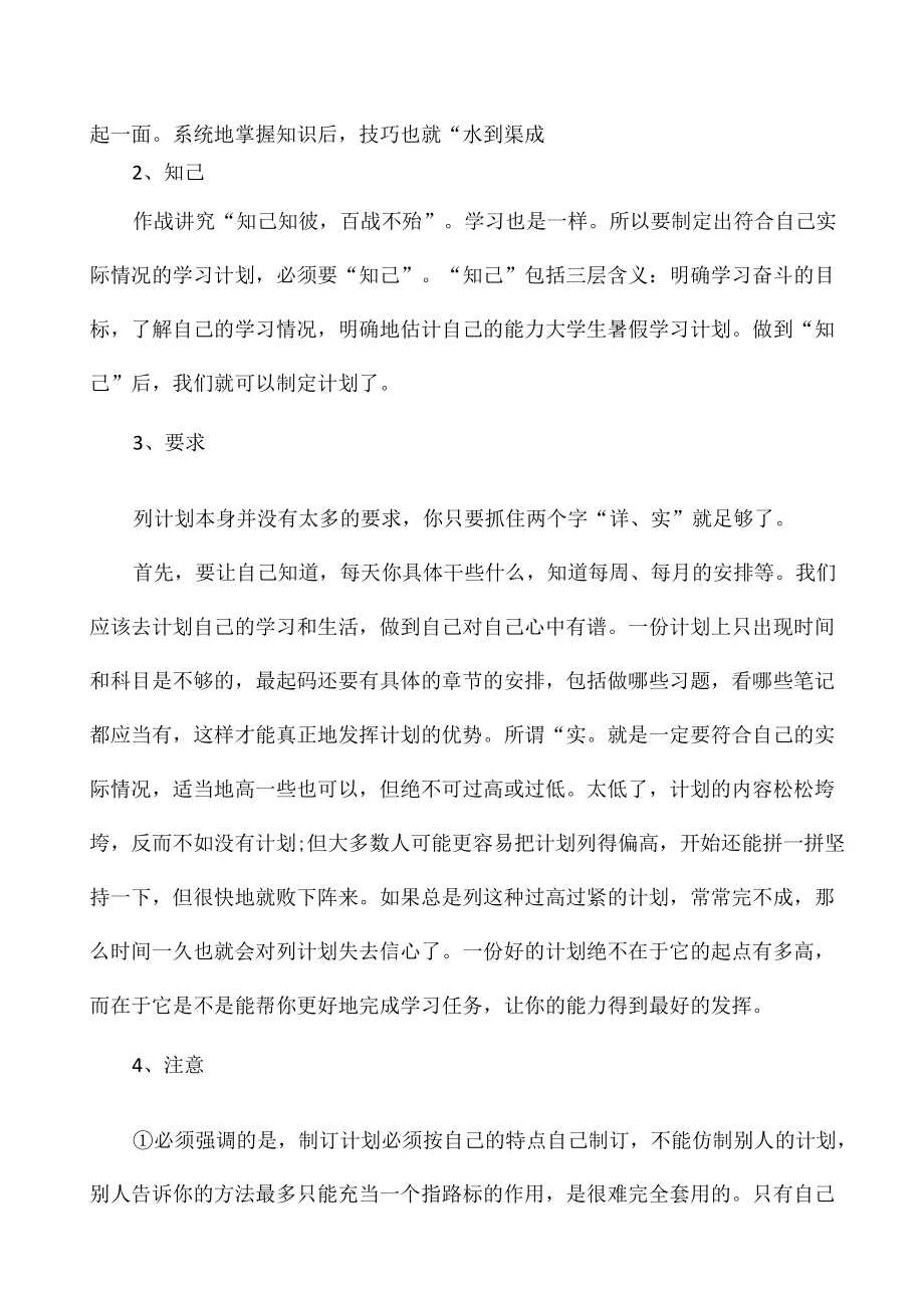 大学生2022暑假计划六篇.docx_第2页