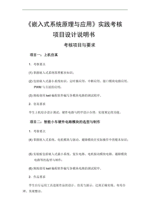 嵌入式避障小车设计报告材料.doc