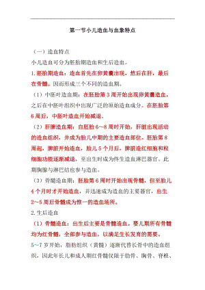 执业医师考试儿科学要点12.doc