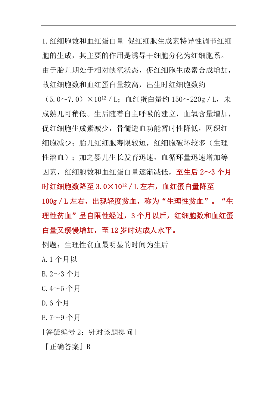 执业医师考试儿科学要点12.doc_第3页