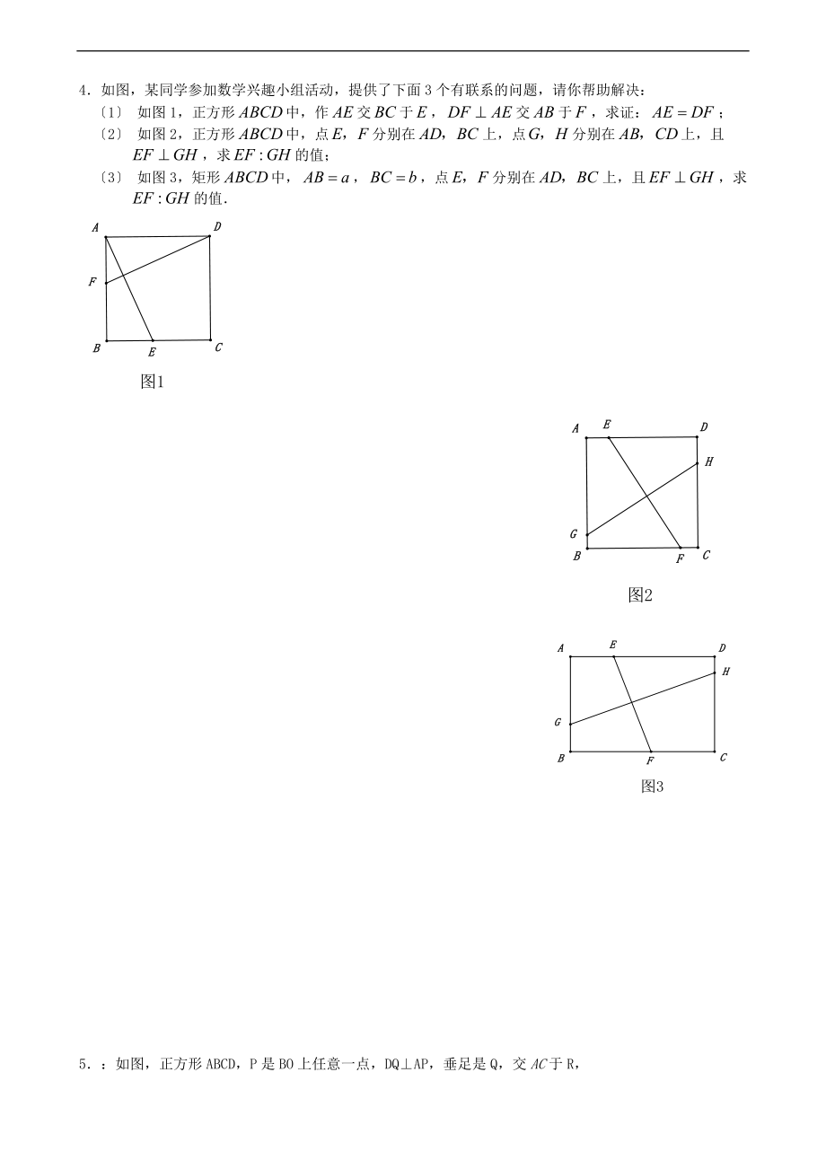 挑战中学考试数学压轴题几何综合题素质训练之正方形.doc_第2页