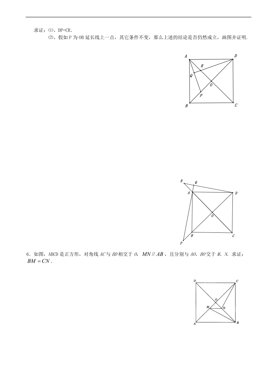 挑战中学考试数学压轴题几何综合题素质训练之正方形.doc_第3页