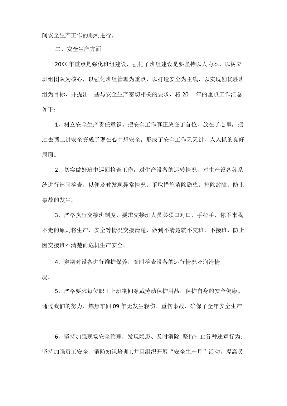 2022考核个人总结范文五篇.docx_第2页