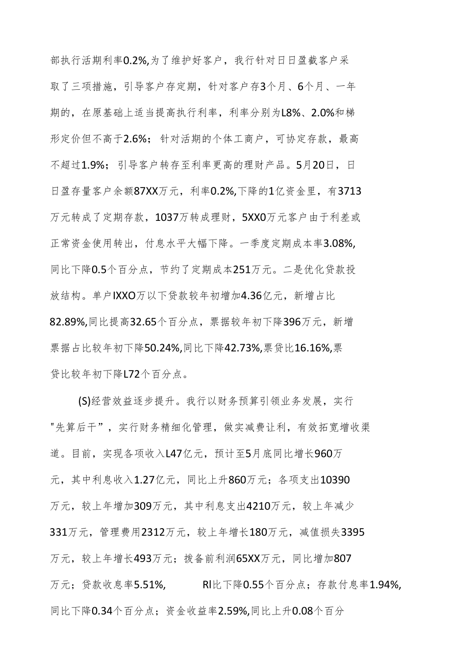 银行座谈会工作情况汇报材料（仅供学习）.docx_第2页