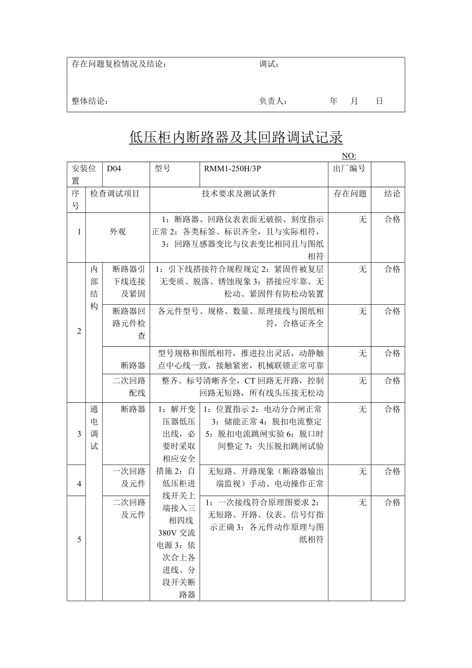 工程安装调试记录文稿整套.doc_第3页