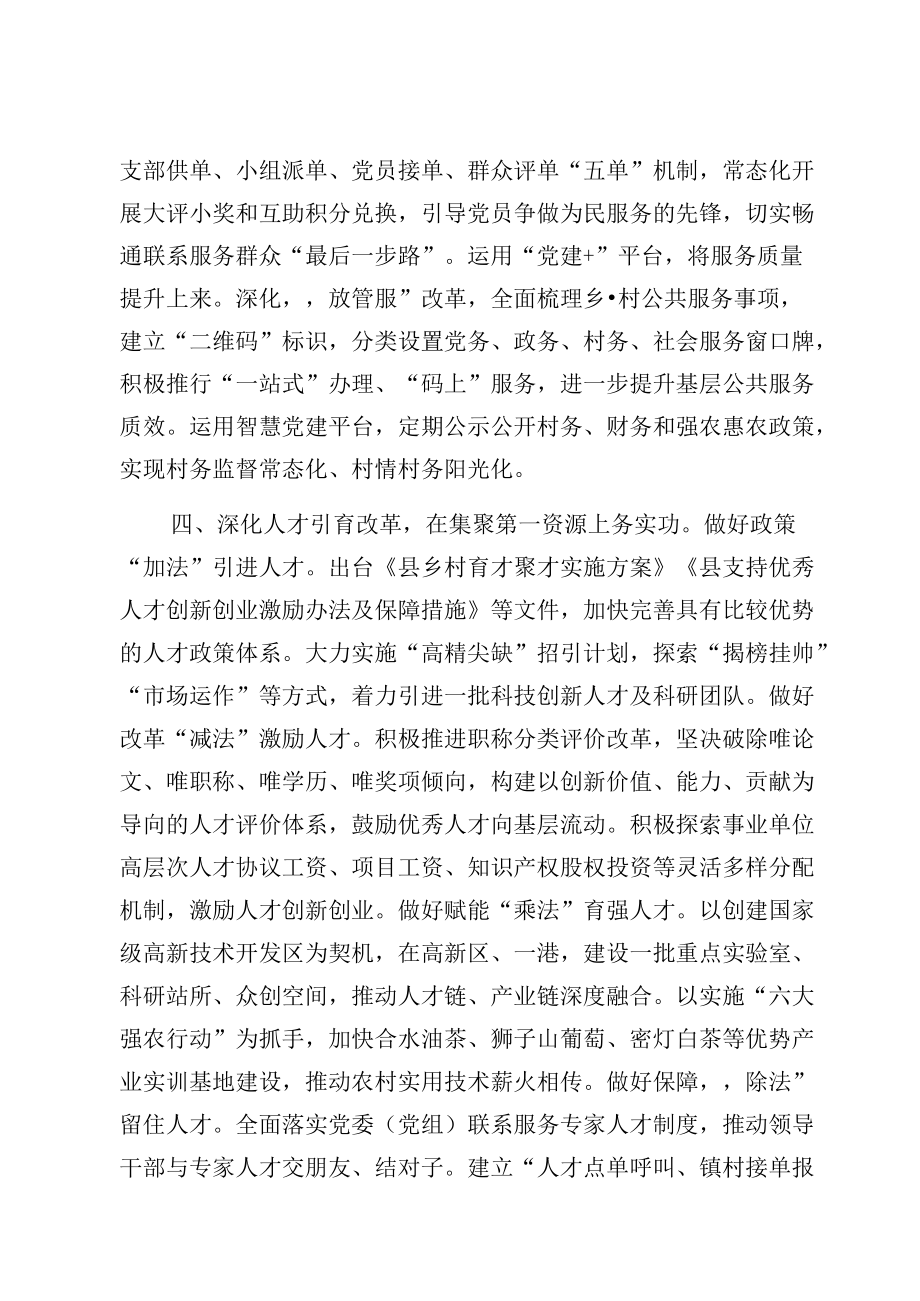 组织工作改革创新工作汇报材料深化供给侧改革推动高质量发展.docx_第3页