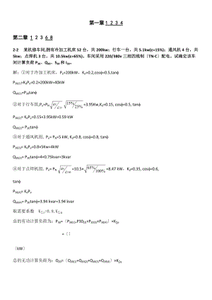 工厂供电计算题问题详解.doc