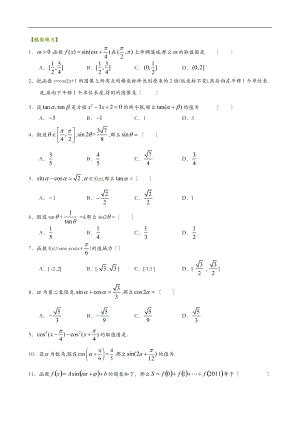 巩固练习_三角恒等变换综合_提高.doc