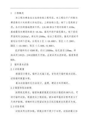 抗浮锚杆工程施工组织设计方案.doc