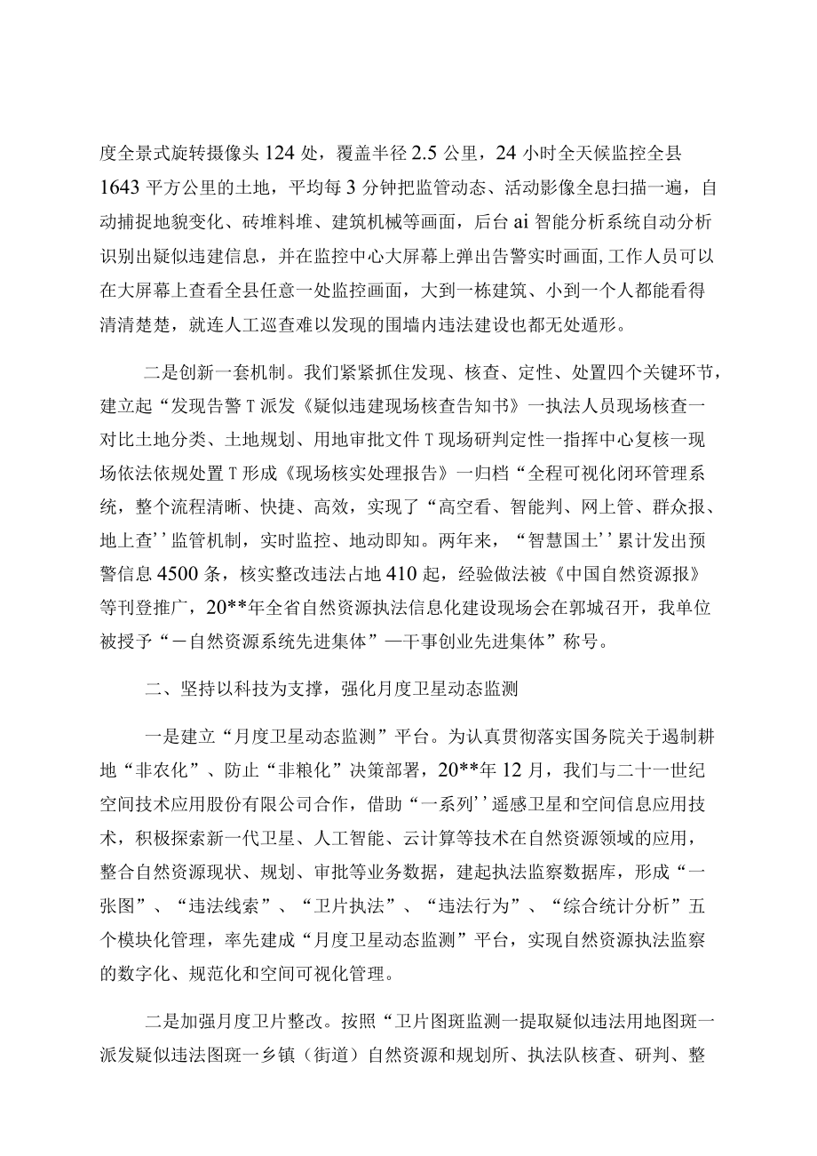 在全省自然资源执法工作座谈会议上的发言.docx_第2页