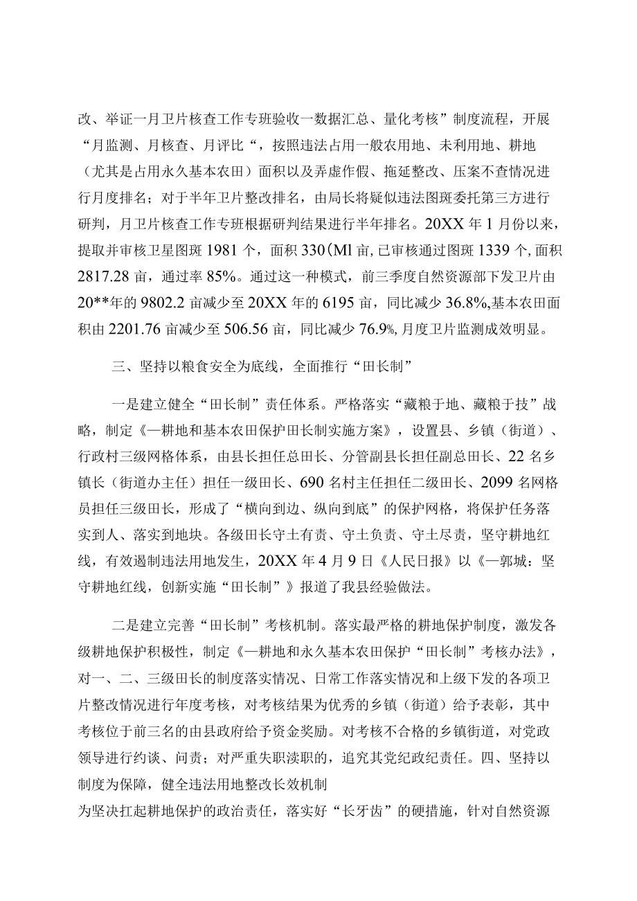 在全省自然资源执法工作座谈会议上的发言.docx_第3页