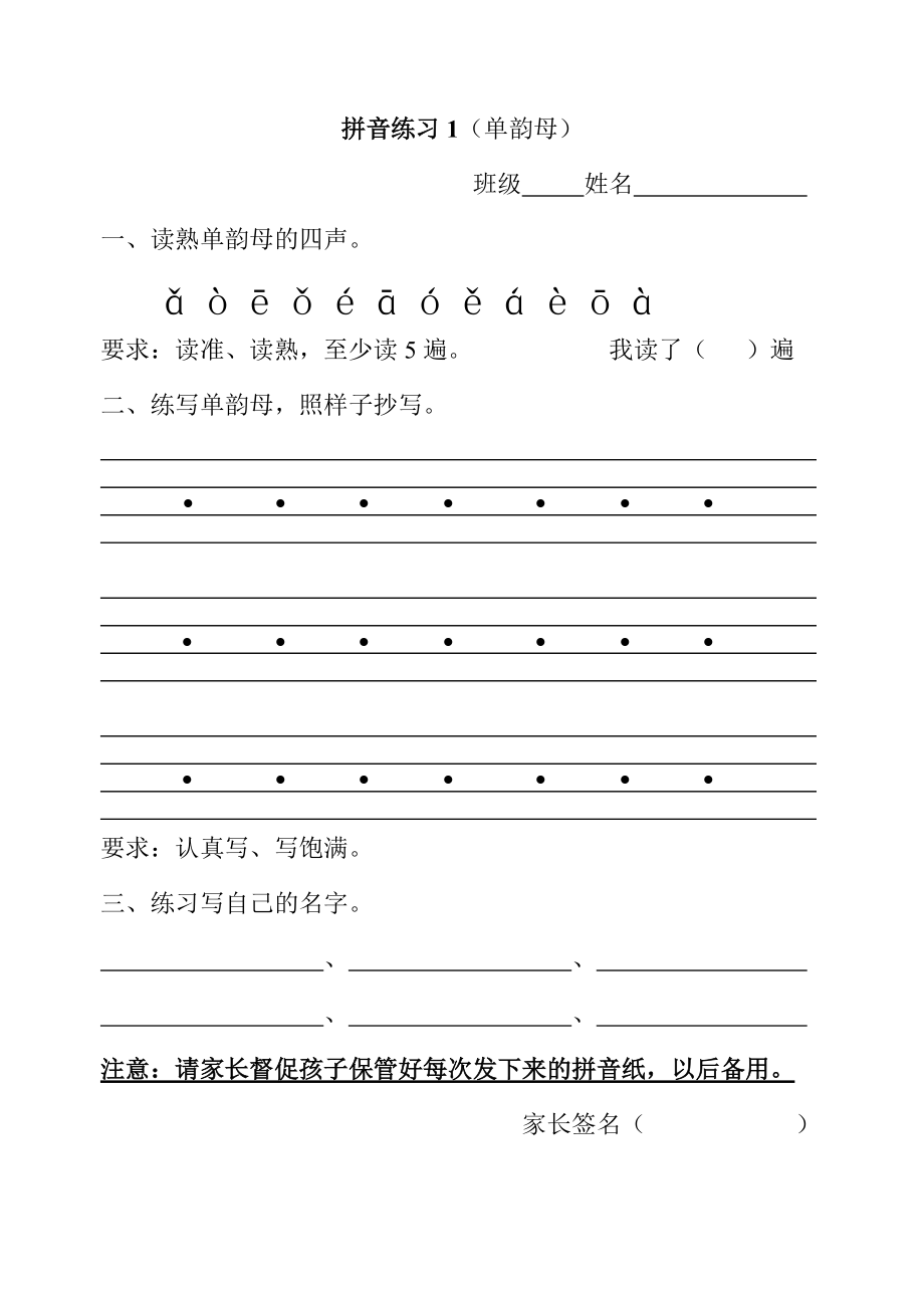 拼音练习全部3741.doc_第1页