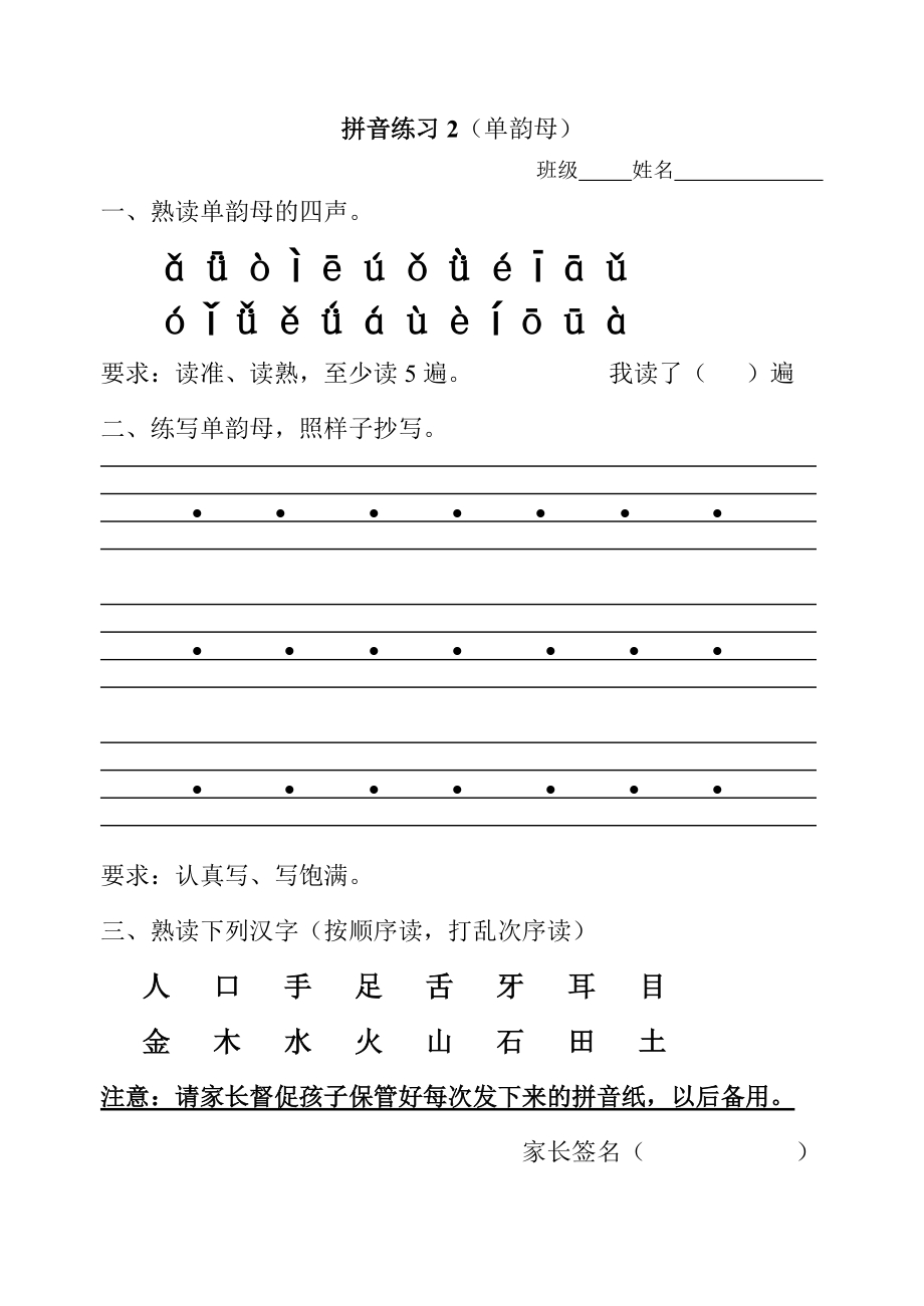 拼音练习全部3741.doc_第2页