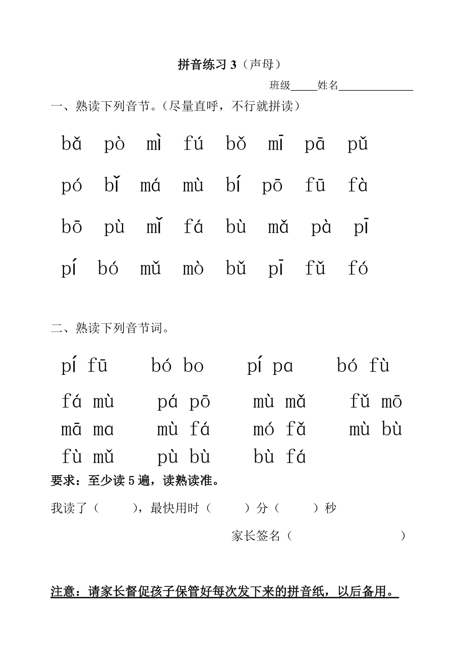 拼音练习全部3741.doc_第3页