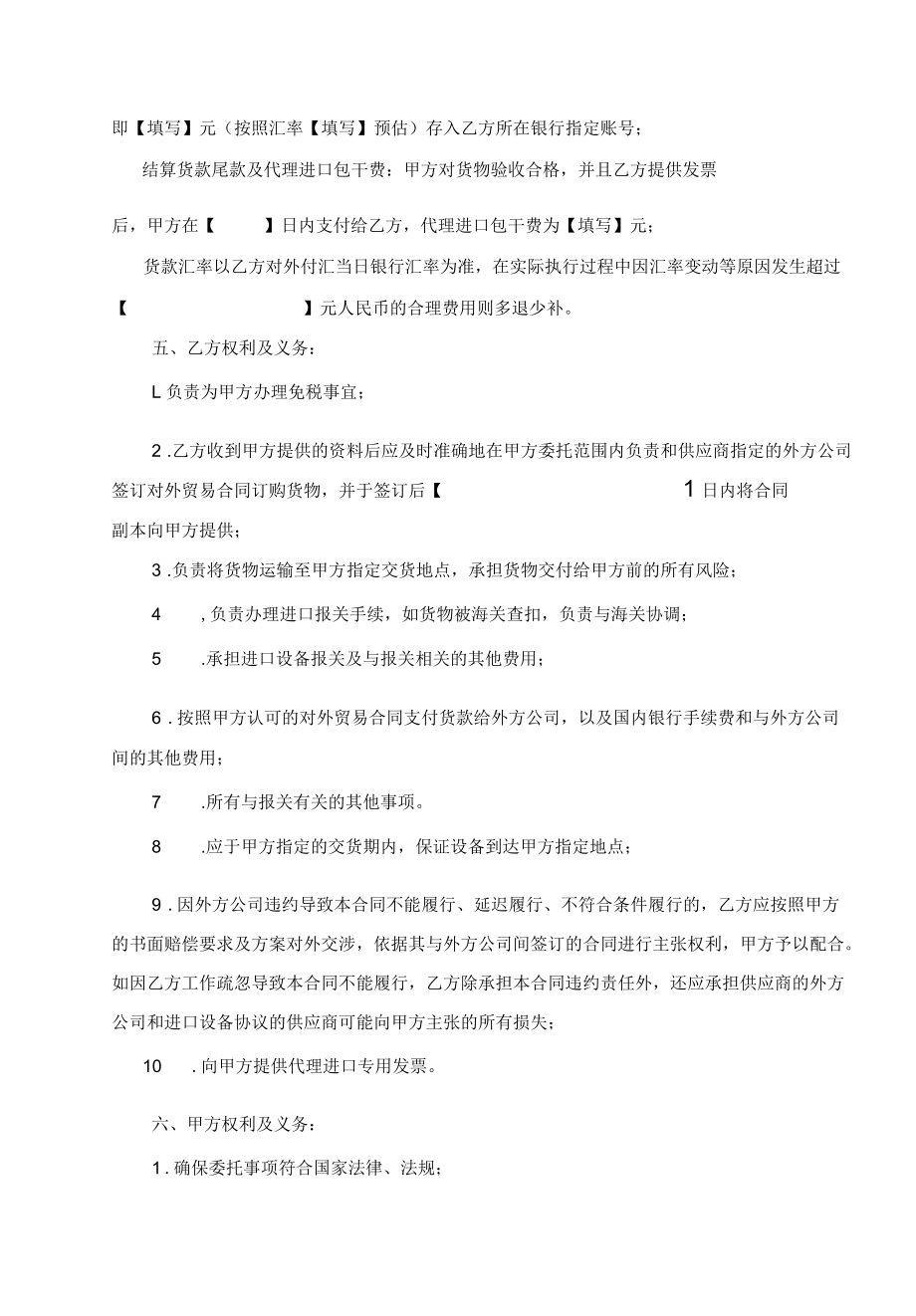 合同模板-货物委托代理进口协议（律师审）.docx_第2页