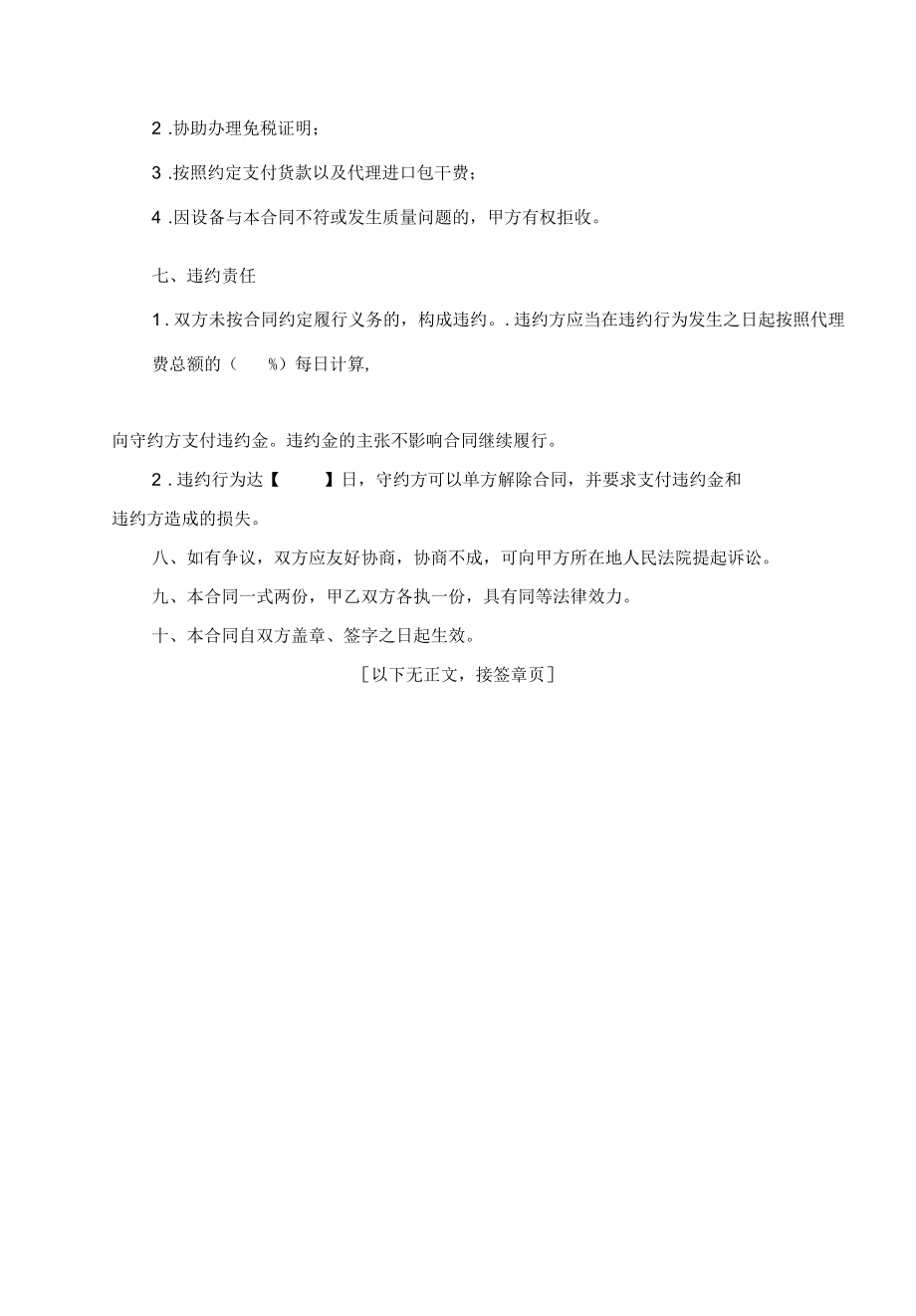 合同模板-货物委托代理进口协议（律师审）.docx_第3页