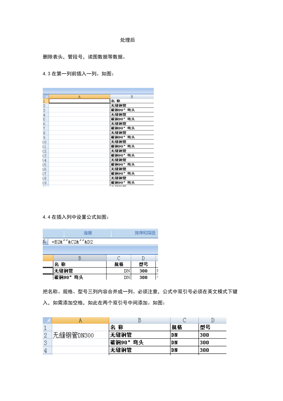 工程量分类汇总情况地步骤.doc_第2页