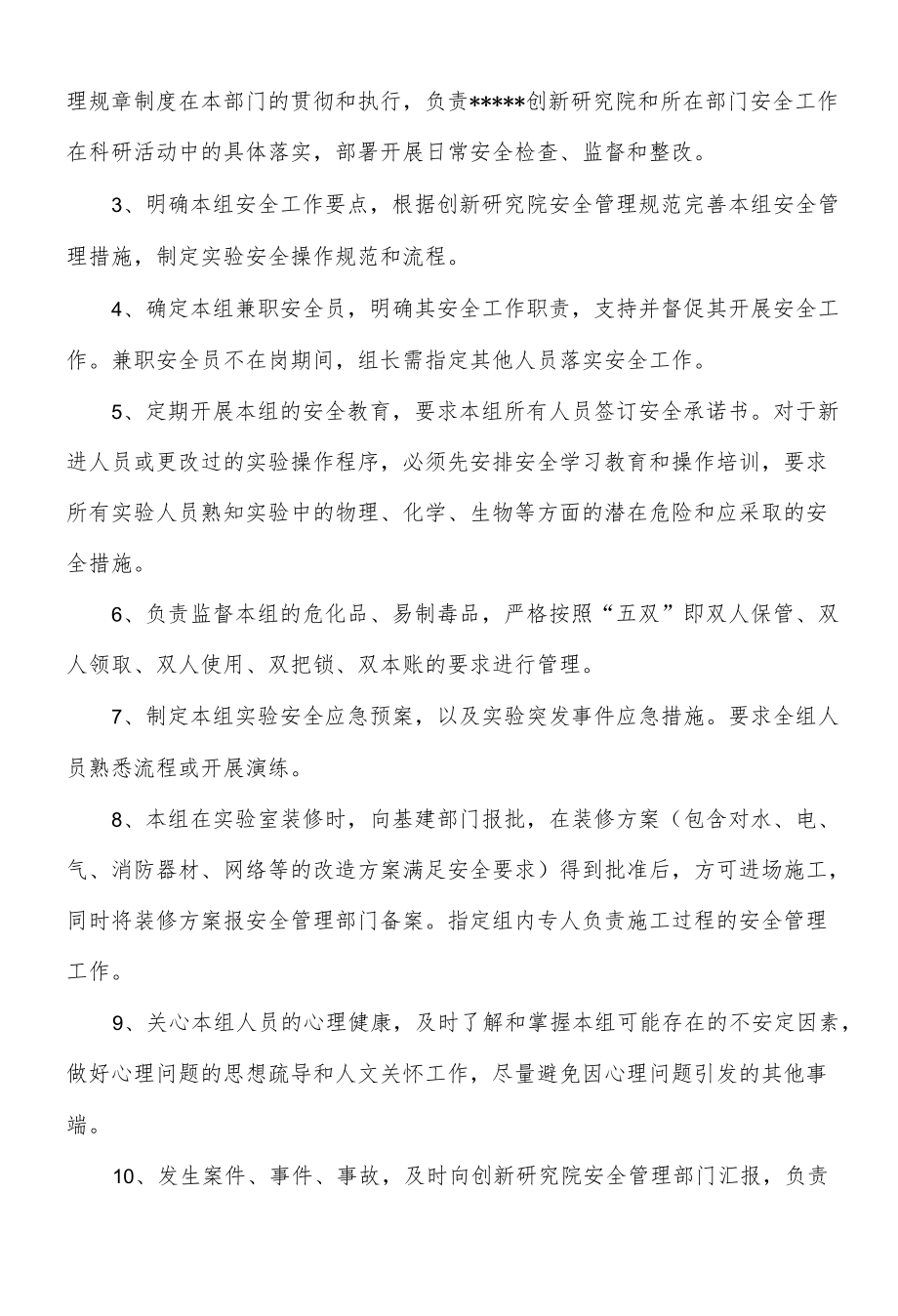 某创新研究院部门安全责任书（协议）.docx_第2页