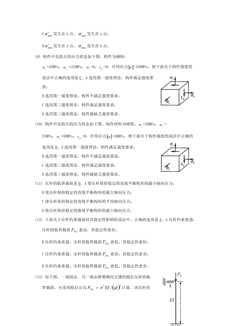 工程力学期末复习题及答案.doc_第2页