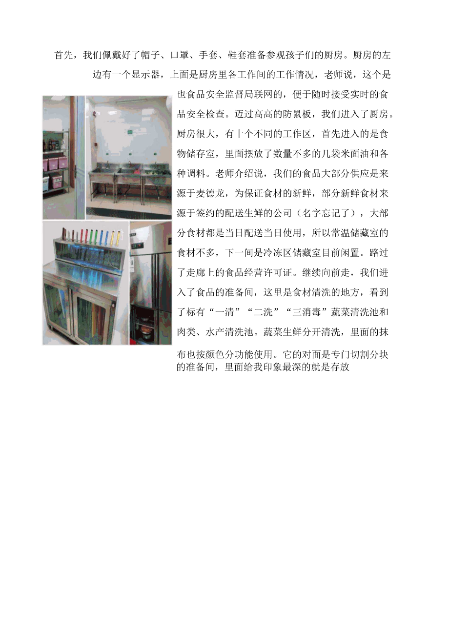 家长代表参观华大幼儿园厨房的心得体会.docx_第2页