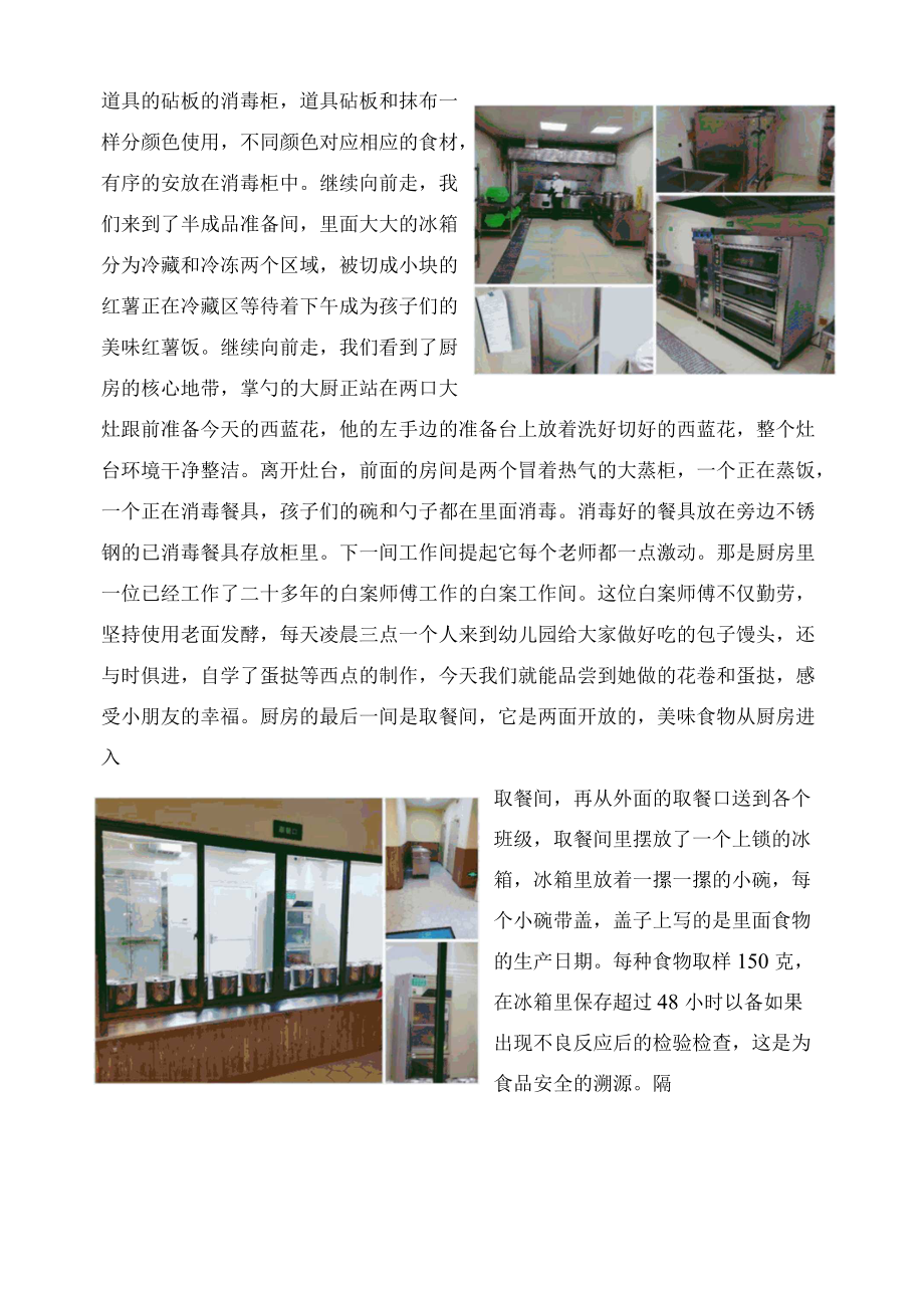 家长代表参观华大幼儿园厨房的心得体会.docx_第3页