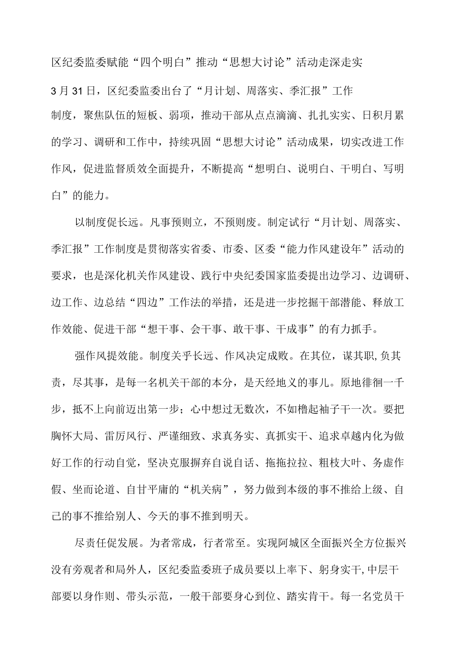 区纪委监委赋能“四个明白” 推动“思想大讨论”活动走深走实.docx_第1页