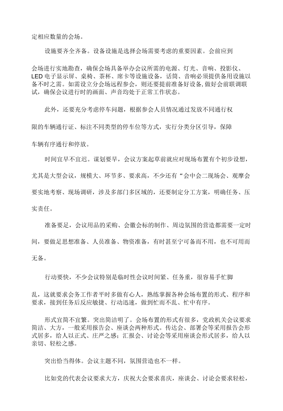 “三个三”上做功课会场服务见实效.docx_第2页