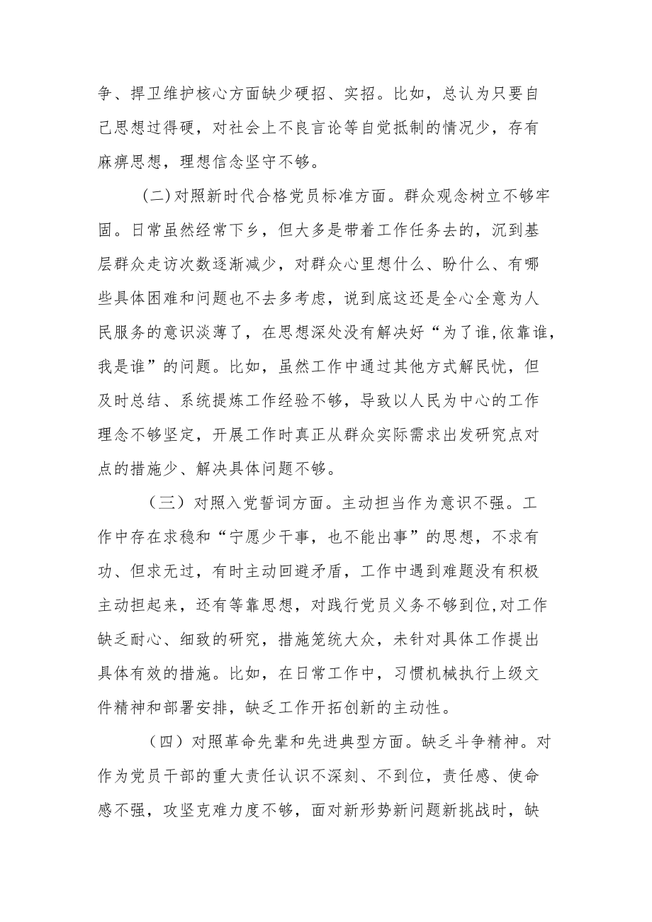 乡镇纪委书记2021组织生活会对照检查材料.docx_第2页