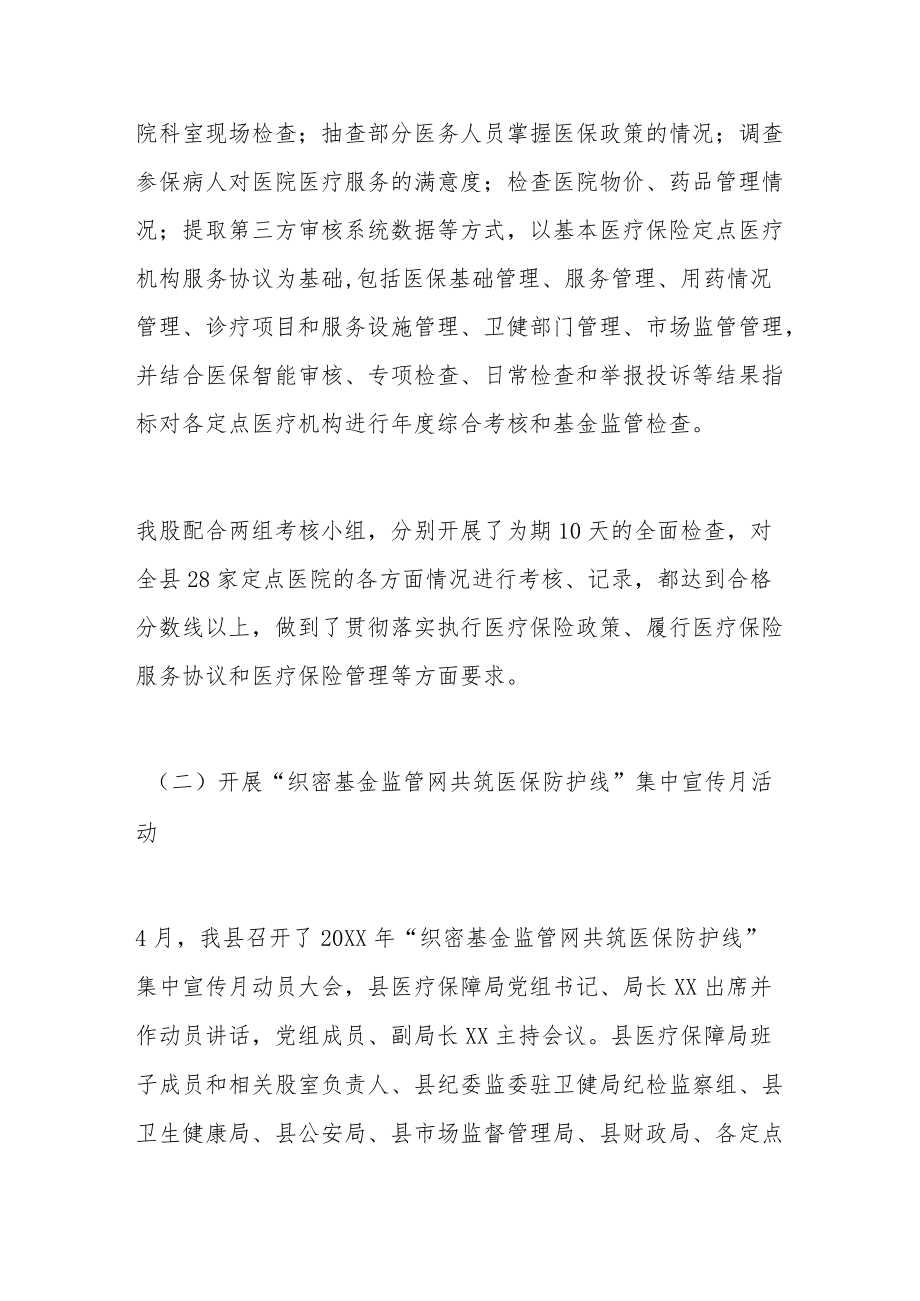 县医疗保障局基金监管股2022上半工作总结和下半工作计划.docx_第2页