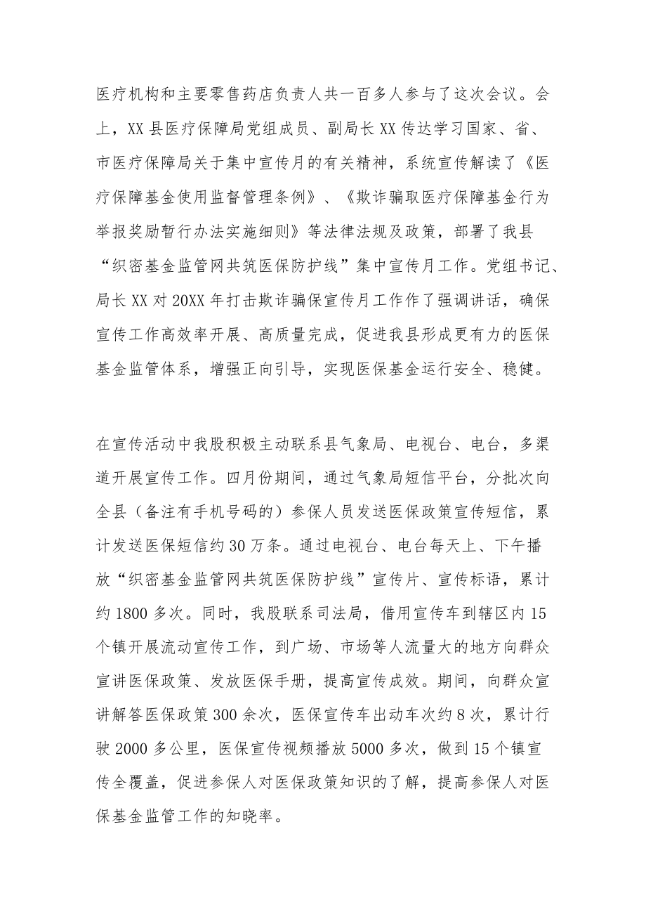 县医疗保障局基金监管股2022上半工作总结和下半工作计划.docx_第3页