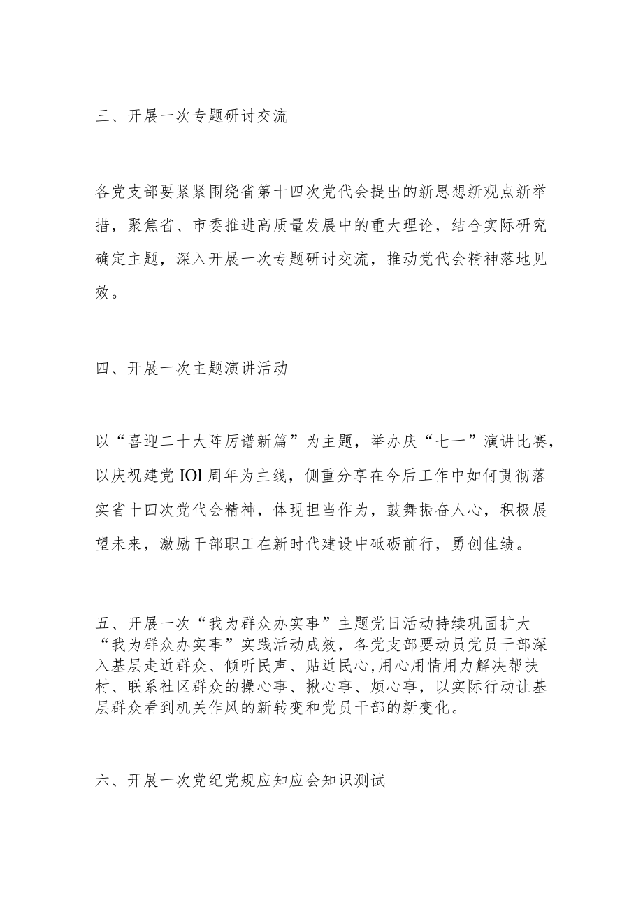 市发改委会迎“七一”庆祝建党101周活动方案（发展和改革委员会）.docx_第2页