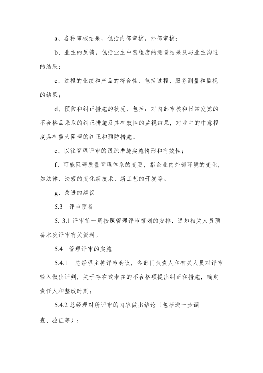 物业公司管理评审操纵程序.docx_第3页