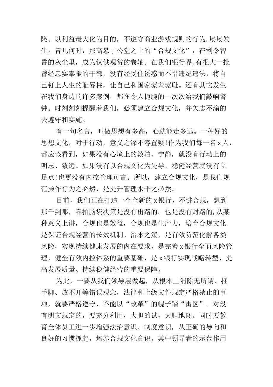 银行员工合规文化演讲研讨发言稿.docx_第2页