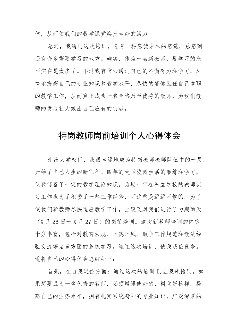 特岗教师岗前培训心得体会交流发言六篇.docx_第2页