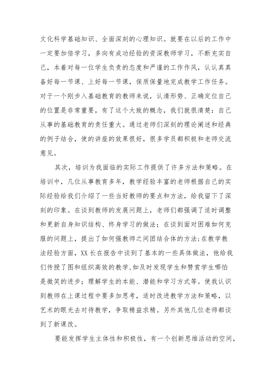 特岗教师岗前培训心得体会交流发言六篇.docx_第3页