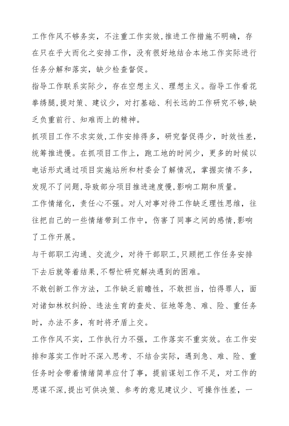 班子领导干部互提批评意见建议.docx_第2页