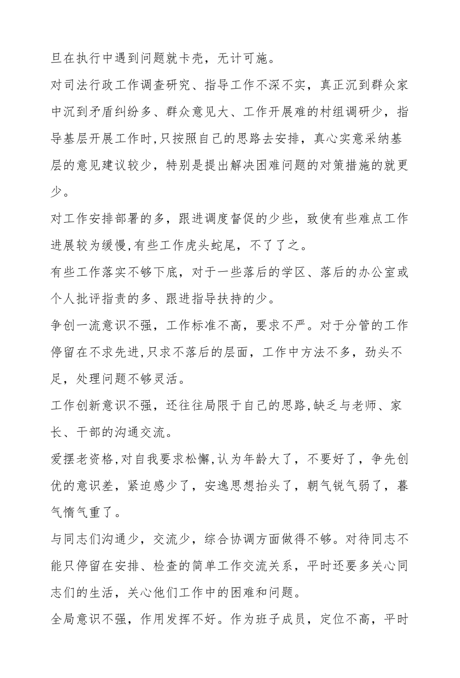 班子领导干部互提批评意见建议.docx_第3页