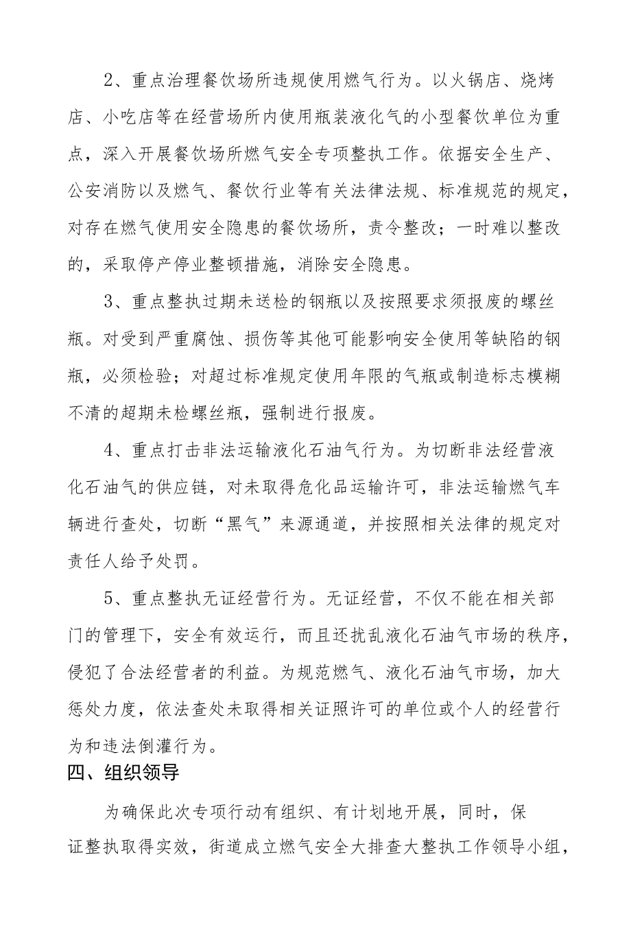 燃气安全大排查大整治专项行动方案六篇.docx_第2页