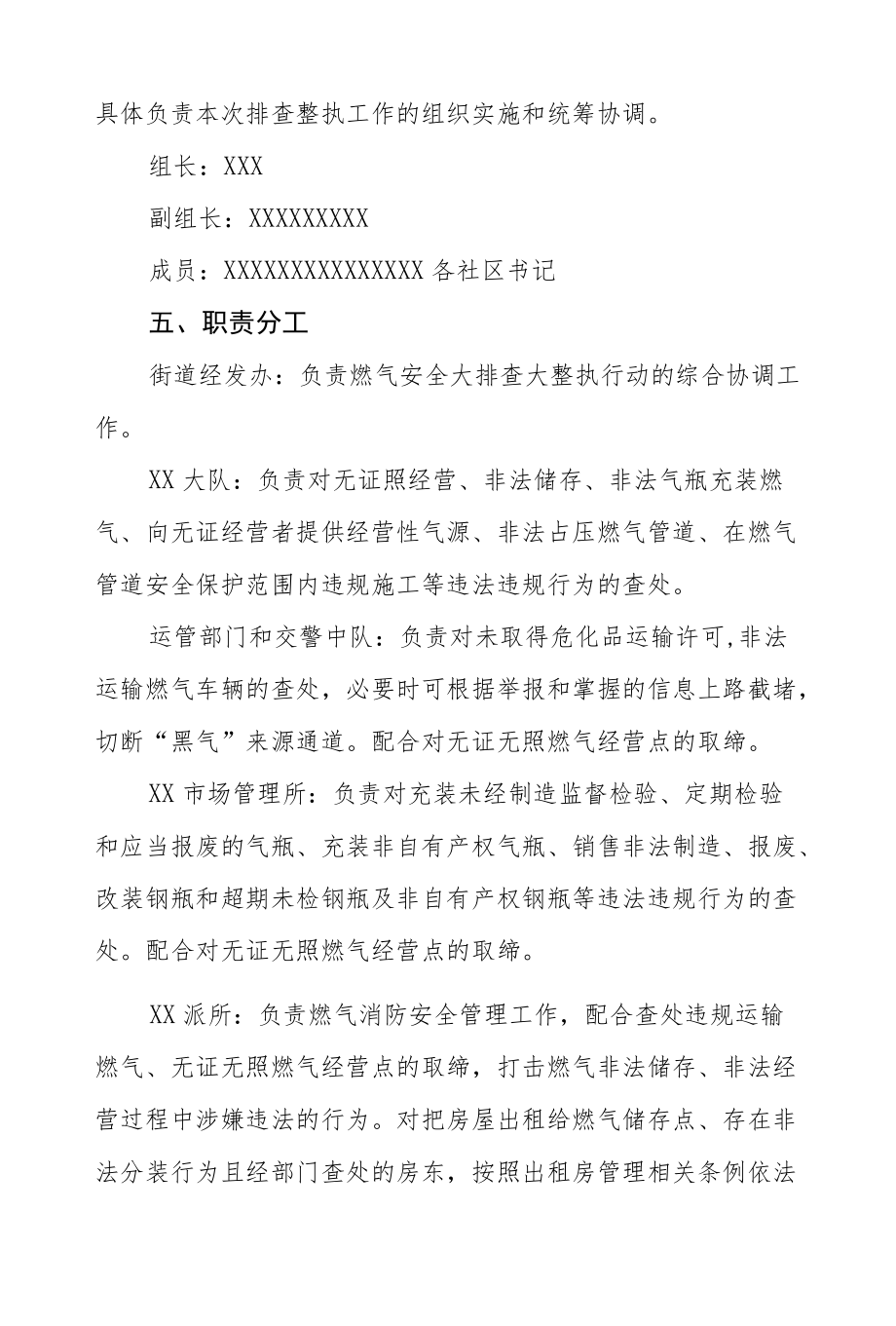 燃气安全大排查大整治专项行动方案六篇.docx_第3页