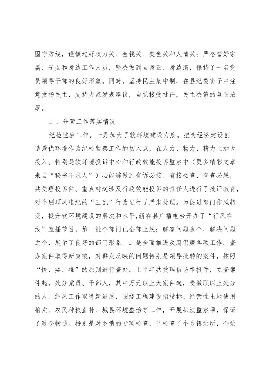 （纪检书记）民主生活会工作汇报.docx_第2页