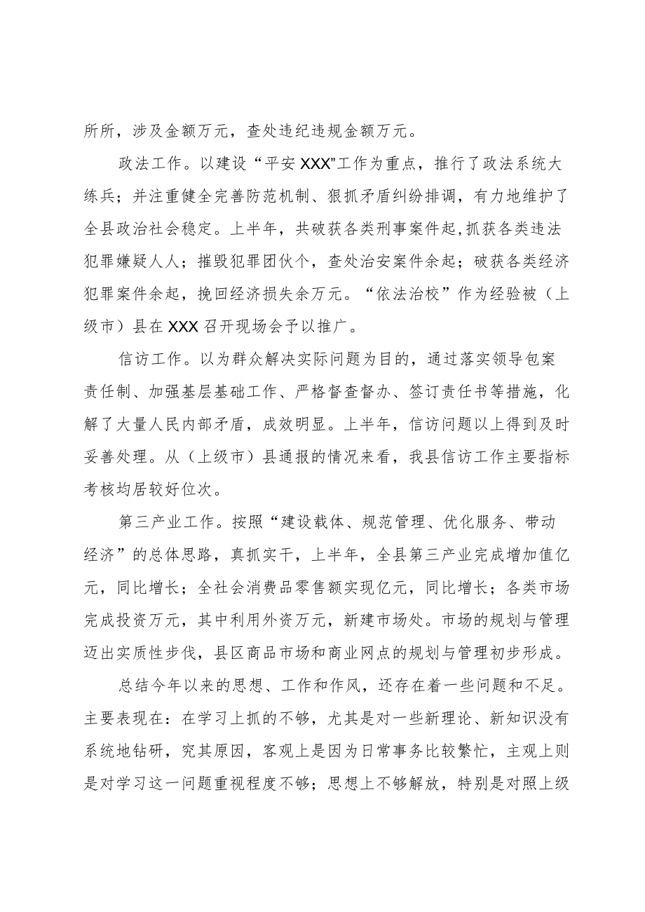 （纪检书记）民主生活会工作汇报.docx_第3页