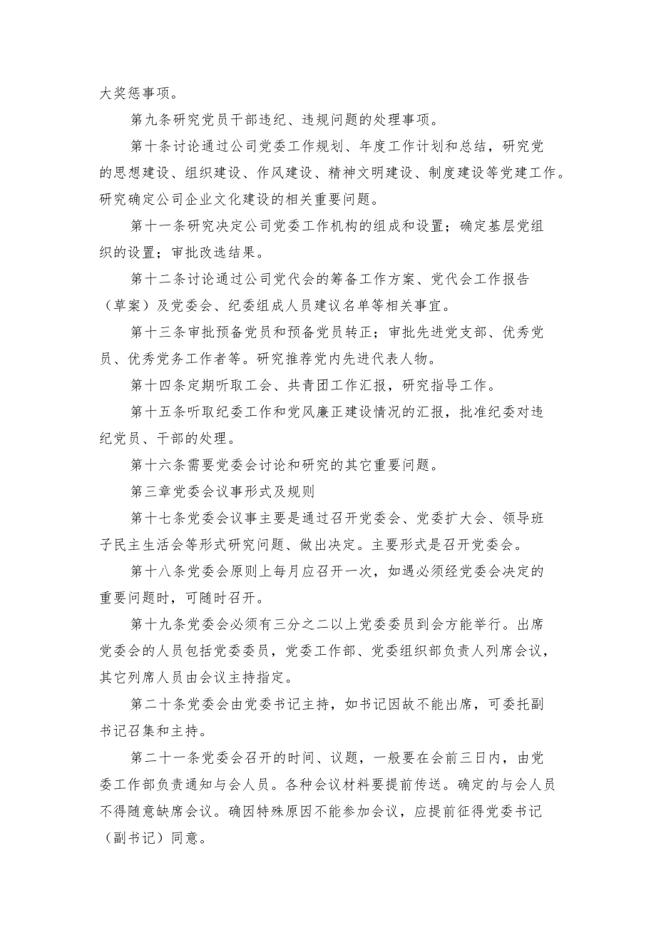 集团工程公司党委会议事规则.docx_第2页